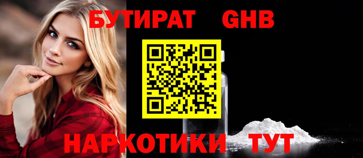 БУТИРАТ BDO Семилуки