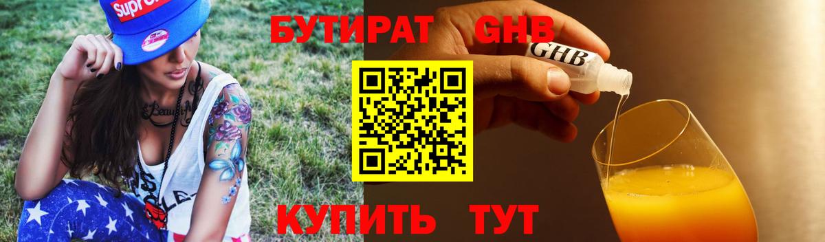 Семилуки  БУТИРАТ бутандиол  Вход с VPN 