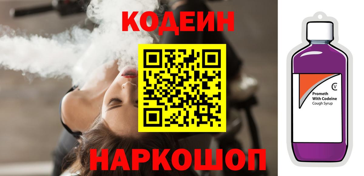 Семилуки  Кодеин Purple Drank  Кодеиновый сироп Lean напиток Lean (лин)  Вход с VPN 