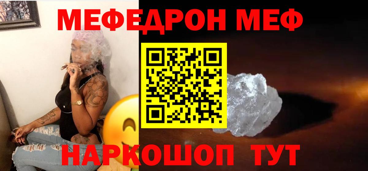 Меф мяу мяу кристаллы Семилуки