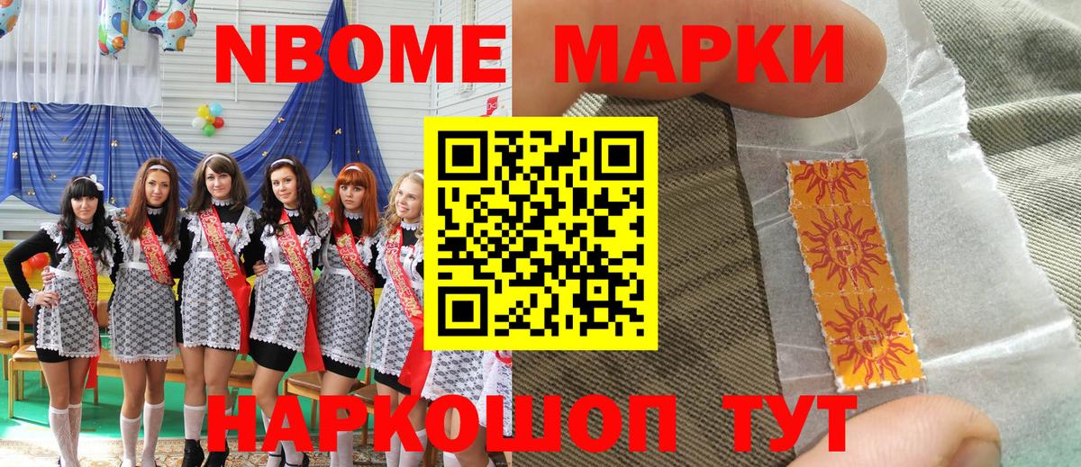 Марки NBOMe 1,8мг Семилуки